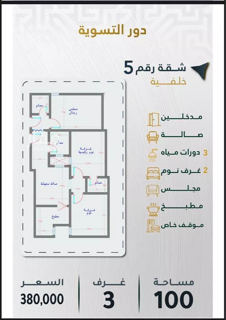 شقة للبيع في شارع عتاب إبن أسيد رضى الله عنه, حي بطحاء قريش, مدينة مكة المكرمة, منطقة مكة المكرمة صورة 4