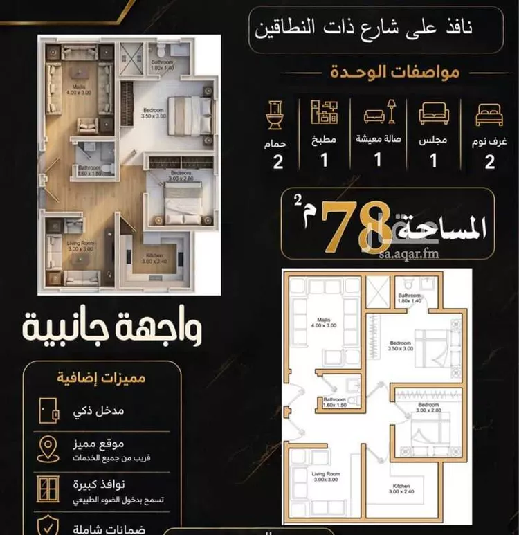 Apartment for Sale in Mecca Batha Quraysh