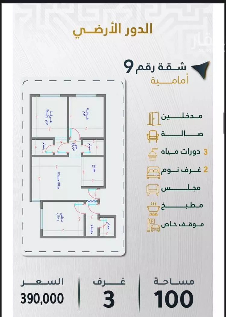 Apartment for Sale in Mecca Batha Quraysh