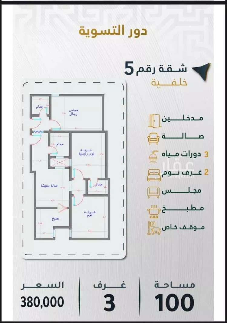 شقة للبيع في شارع عتاب إبن أسيد رضى الله عنه, حي بطحاء قريش, مدينة مكة المكرمة, منطقة مكة المكرمة 8