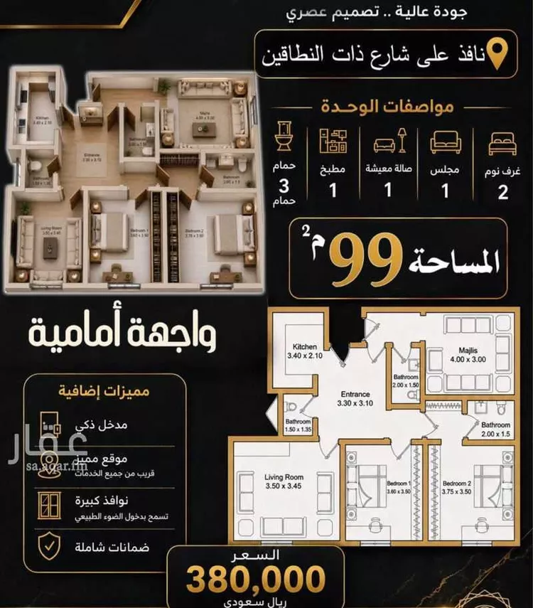 Apartment for Sale in Mecca Batha Quraysh