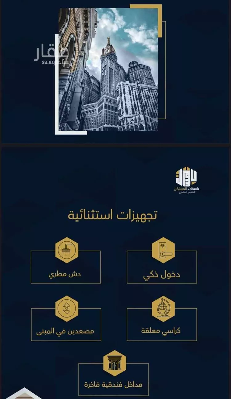 شقة للبيع في شارع اجياد الفرعي, حي الهجرة, مدينة مكه المكرمه, منطقة مكة المكرمة صورة 3