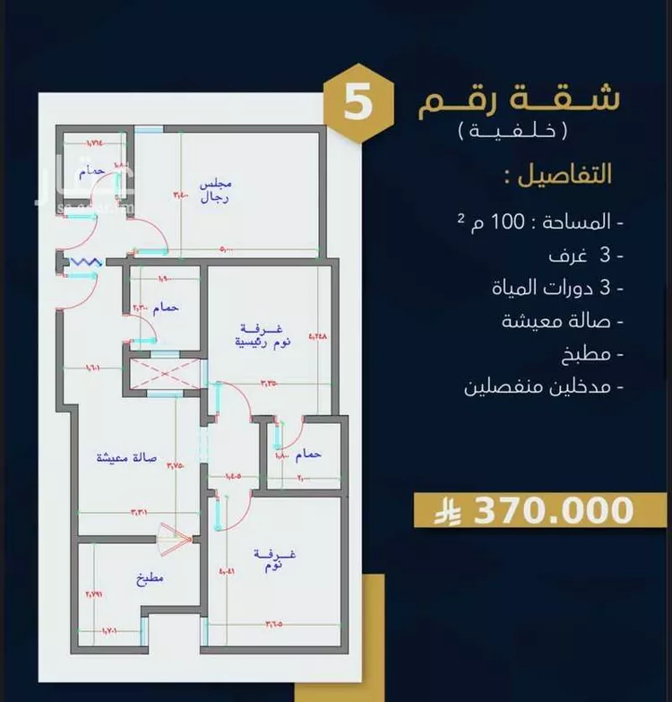 Apartment for Sale in Mecca Batha Quraysh