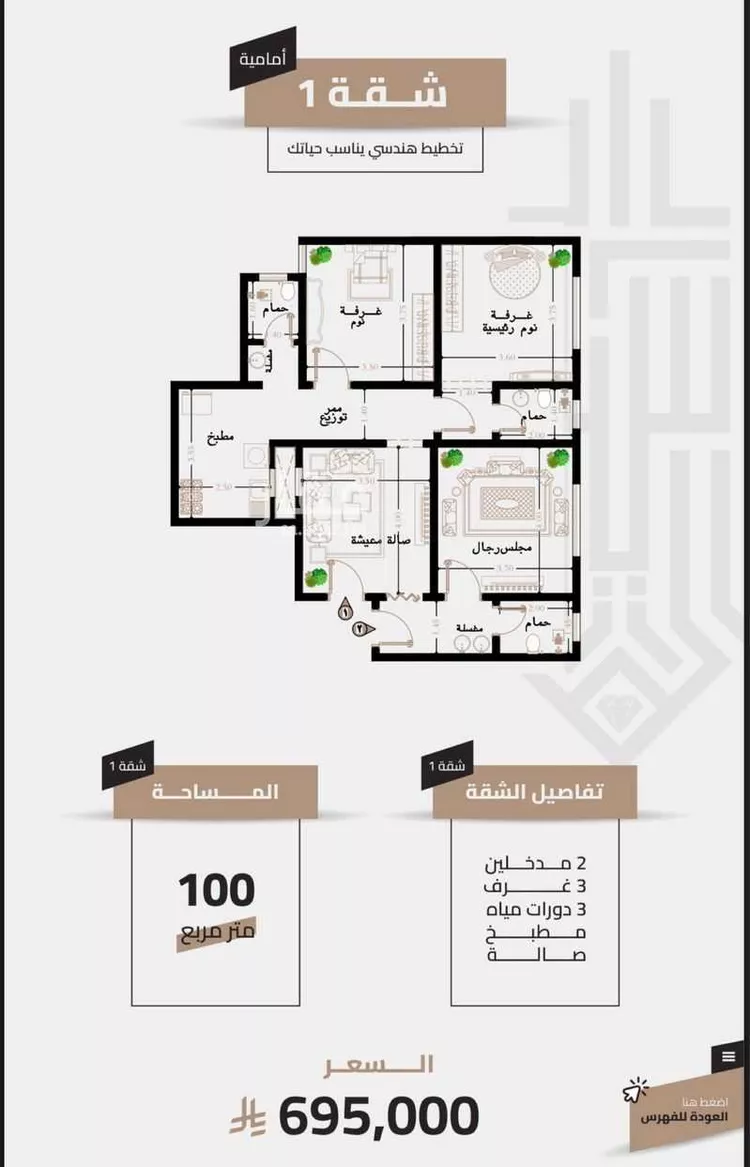 شقة للبيع في شارع شارع مسجد المنيرة, حي الجامعة, مدينة مكة المكرمة, منطقة مكة المكرمة 8