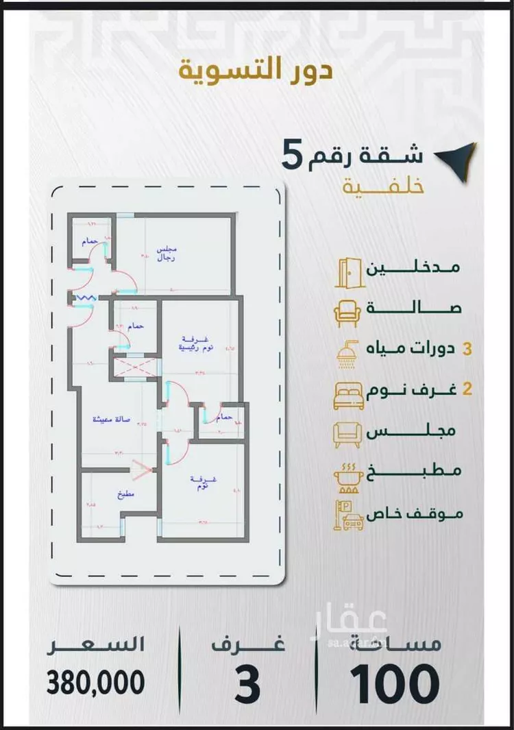 Apartment for Sale in Mecca Batha Quraysh 8