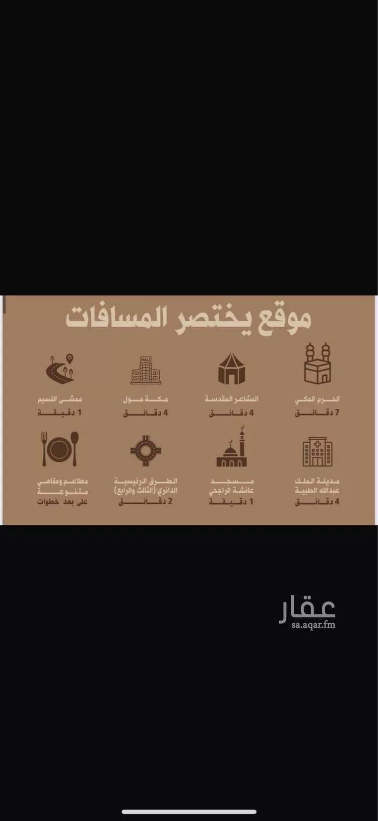 شقة للبيع في شارع عاصم ابن الخطاب, حي النسيم, مدينة مكة المكرمة, منطقة مكة المكرمة 6