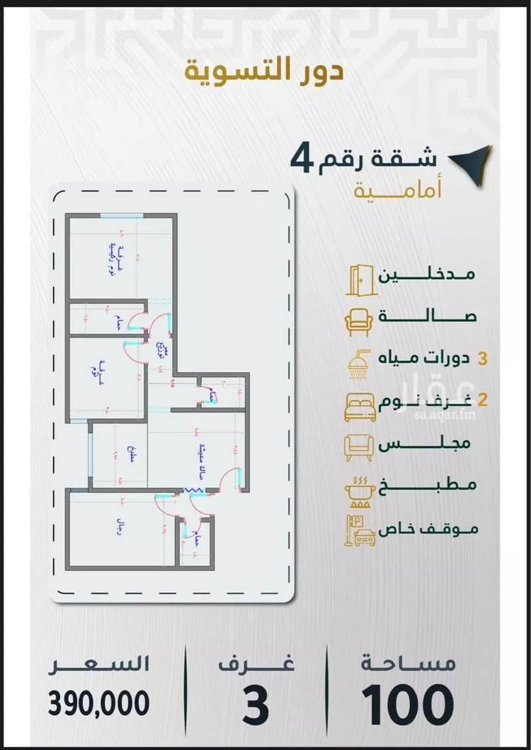 Apartment for Sale in Mecca Batha Quraysh 8