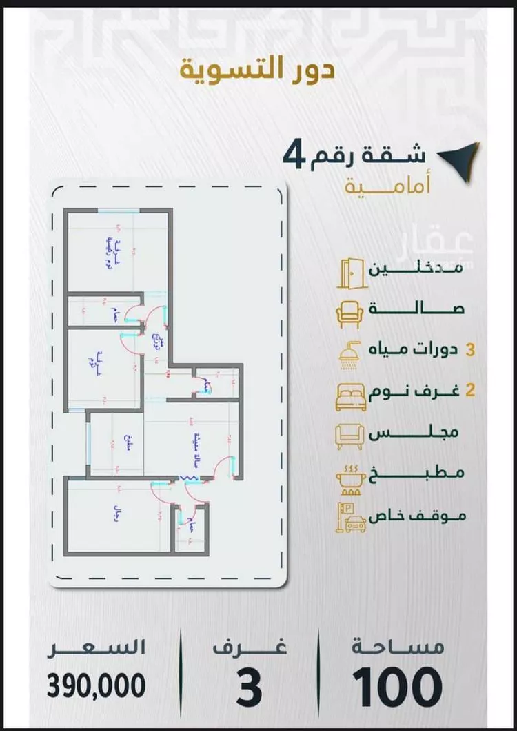 شقة للبيع في شارع شعبه بن مهلهل, حي بطحاء قريش, مدينة مكة المكرمة, منطقة مكة المكرمة 7