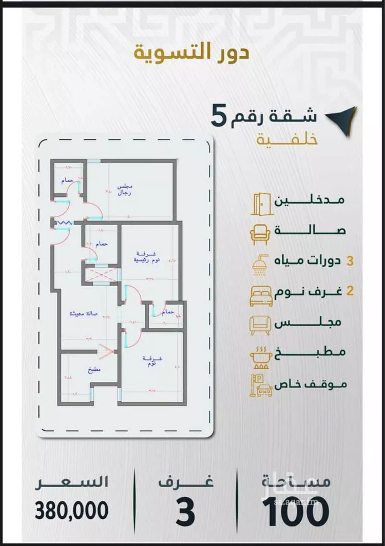Apartment for Sale in Mecca Batha Quraysh 8