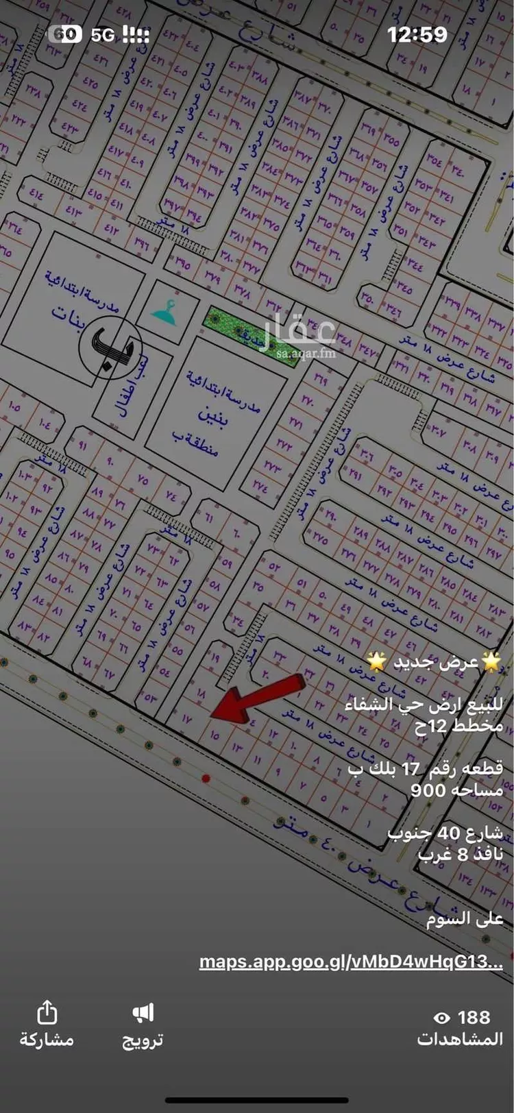 أرض للبيع في شارع الشفا 250 ، حي الشفاء ، حفر الباطن ، حفر الباطن