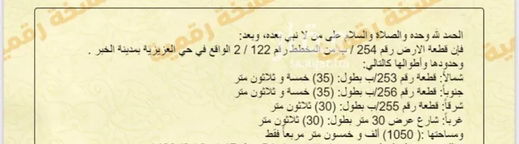 أرض للبيع في شارع ابن الياسميني, حي الكوثر, مدينة الخبر, المنطقة الشرقية صورة 2