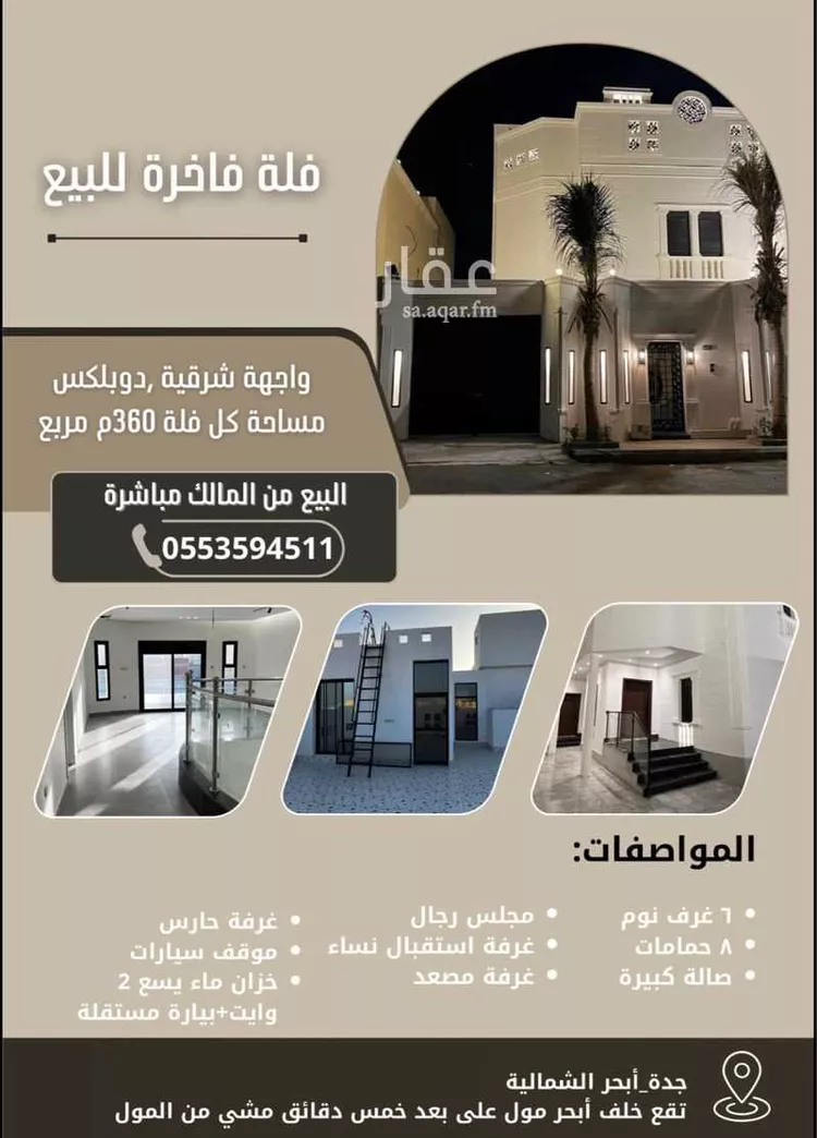 Villa for Sale in Jeddah Obhur Al Shamaliyah