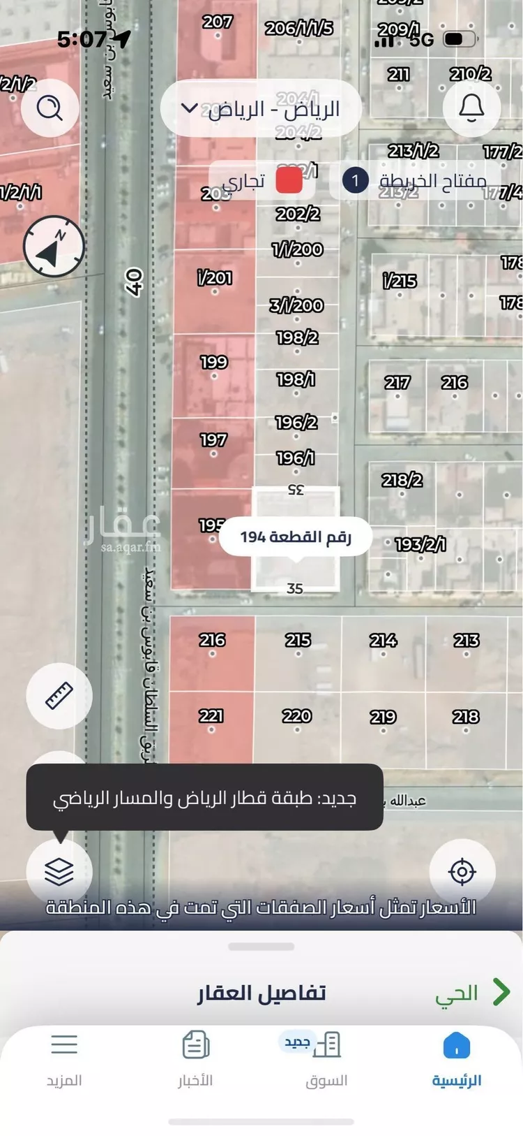 أرض للبيع في شارع السلطان قابوس بن سعيد, حي المعيزيلة, مدينة الرياض, منطقة الرياض صورة 2