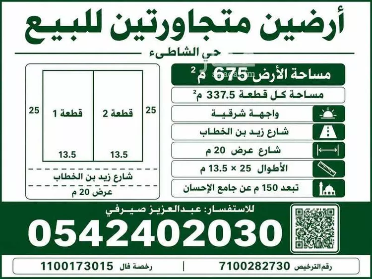 أرض للبيع في شارع زيد بن الخطاب, حي الشاطئ, مدينة جدة, منطقة مكة المكرمة