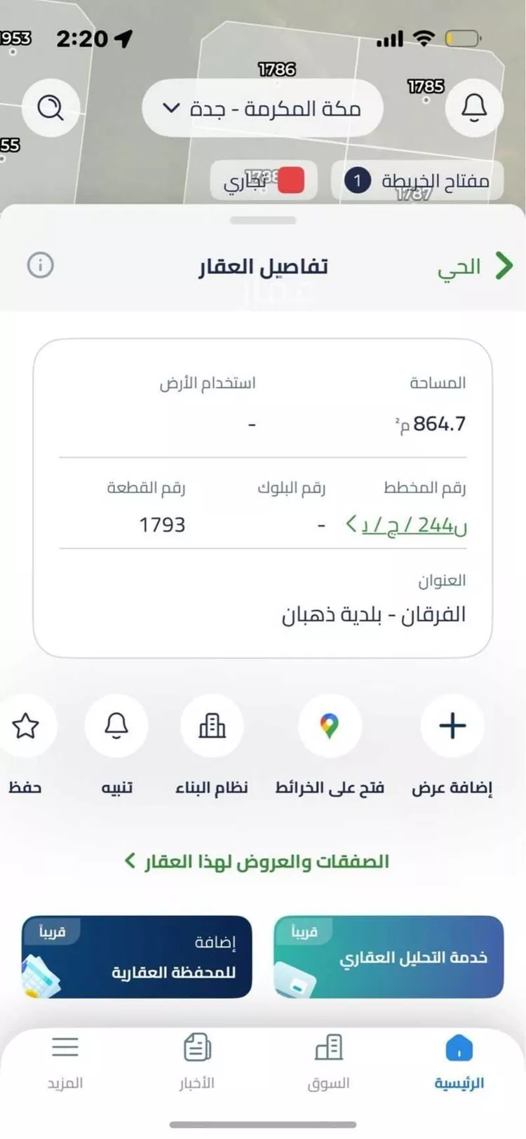 أرض للبيع في شارع الفرقان 1, حي الفرقان, مدينة جدة, منطقة مكة المكرمة صورة 2