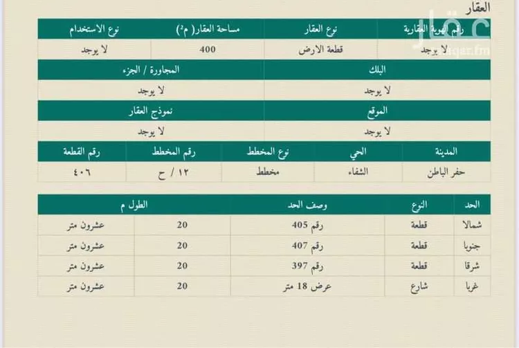 أرض للبيع في شارع الشفا 405, حي الشفاء, مدينة حفر الباطن, المنطقة الشرقية صورة 2