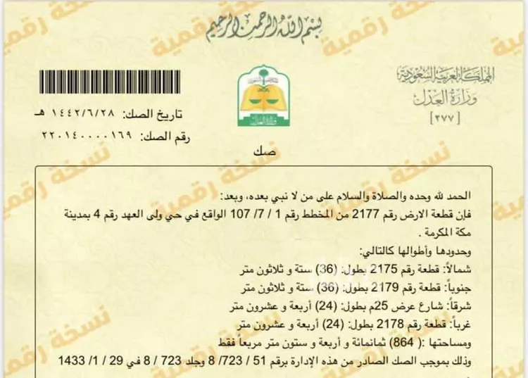 أرض للإيجار في شارع الامير بدر ابن سلطان ابن عبدالعزيز سعود, حي الشامية الجديد, مدينة مكة المكرمة, منطقة مكة المكرمة صورة 2