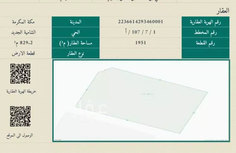 أرض للبيع في حي جرول ، مكة ، منطقة مكة المكرمة