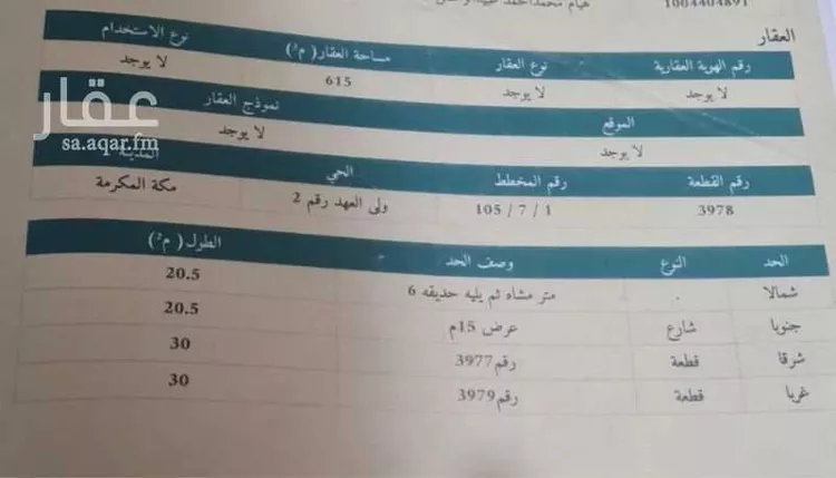 أرض للبيع في شارع إسماعيل القالي, حي الفلق الجديد, مدينة مكة المكرمة, منطقة مكة المكرمة