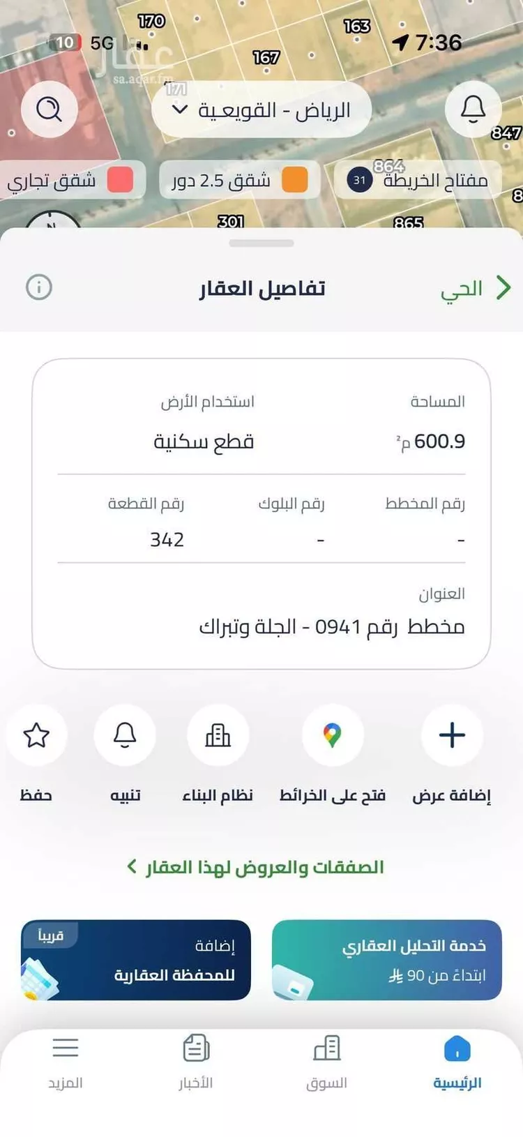 أرض للبيع في شارع مخطط رقم 0941 5 ، الجديدة ، القويعية صورة 2