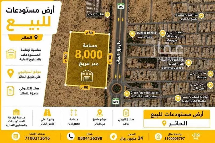 أرض للبيع في شارع الحائر, حي الحائر, مدينة الرياض, منطقة الرياض صورة 2