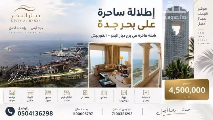 شقة للبيع في شارع سهيل بن قيس, حي الشاطئ, مدينة جدة, منطقة مكة المكرمة صورة 5