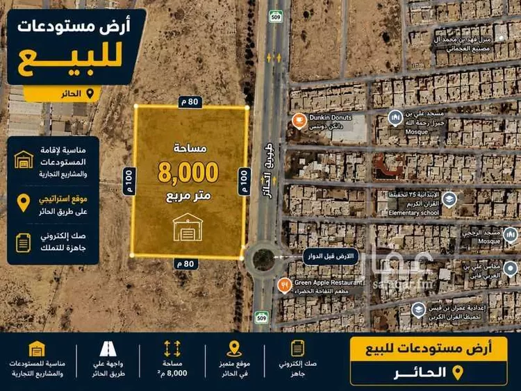 أرض للبيع في شارع الحائر, حي الحائر, مدينة الرياض, منطقة الرياض صورة 2
