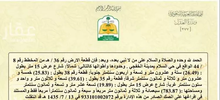 أرض للبيع في شارع عرض 25 متر ، حي السلام ، الخفجي ، الخفجي