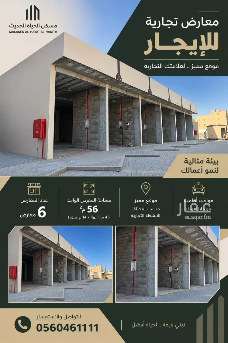 Shop for Rent in Riyadh Al Malqa