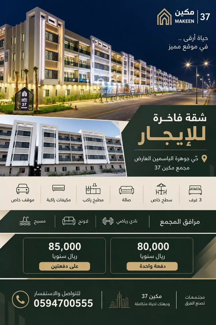 Apartment for Rent in Riyadh Al Arid