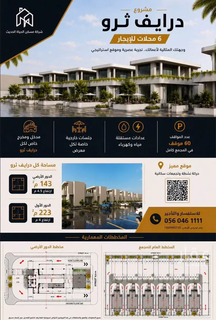 Shop for Rent in Riyadh Al Janadriyah