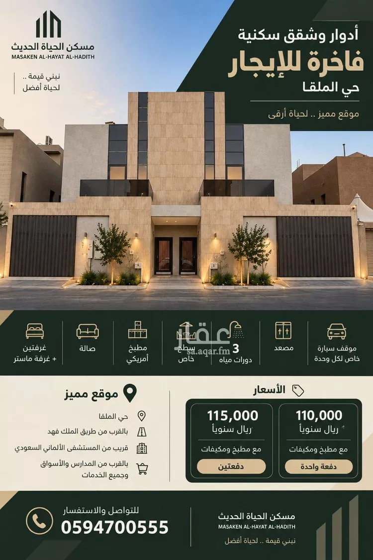Floor for Rent in Riyadh Al Malqa