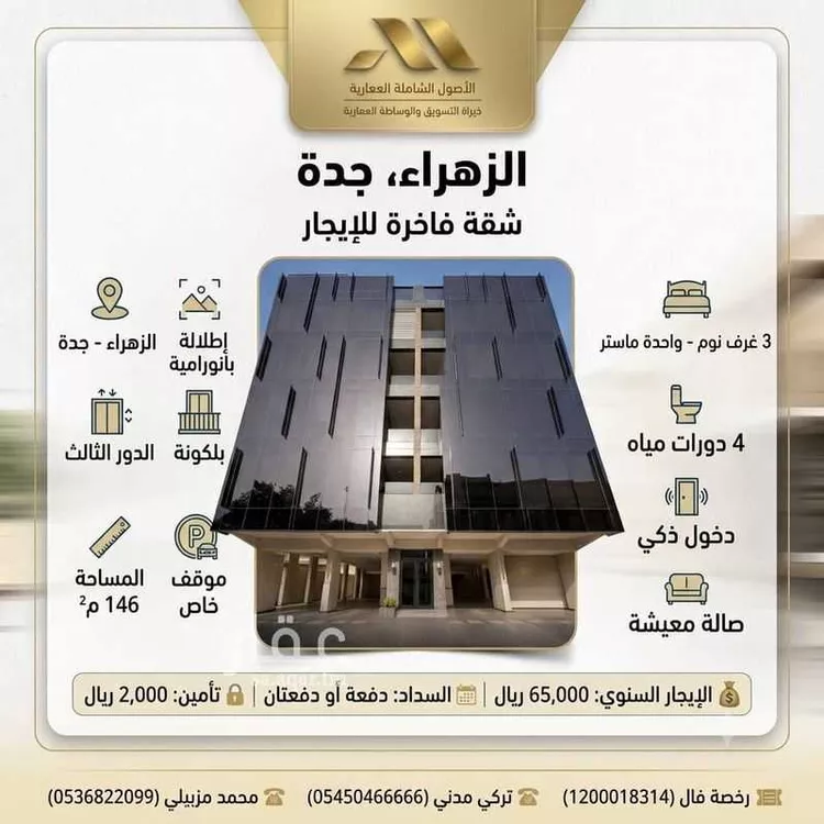 Apartment for Rent in Jeddah Az Zahra