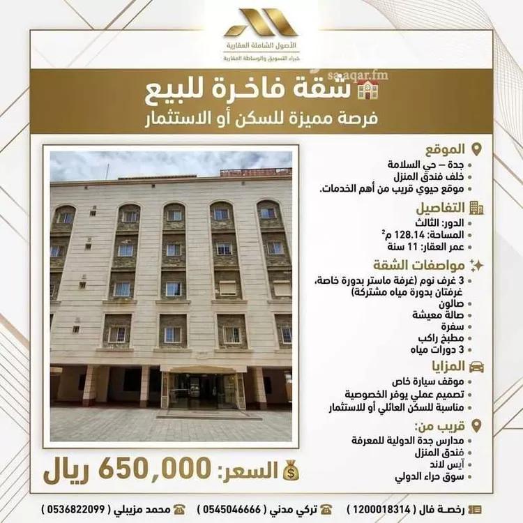 Apartment for Sale in Jeddah As Salamah