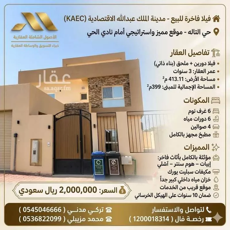 Villa for Sale in King Abdullah Economic City ِAl Murooj