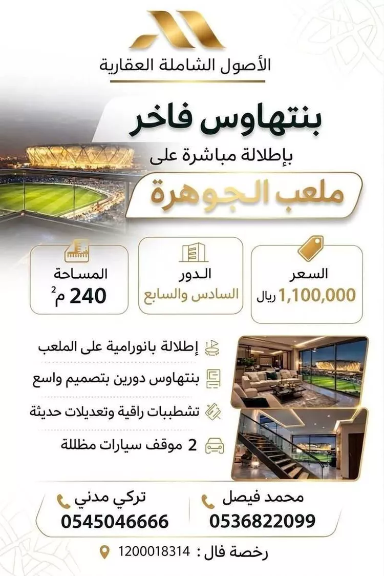 شقة للبيع في شارع النعمان ابن المنذر, حي الأصيل, مدينة جدة, منطقة مكة المكرمة