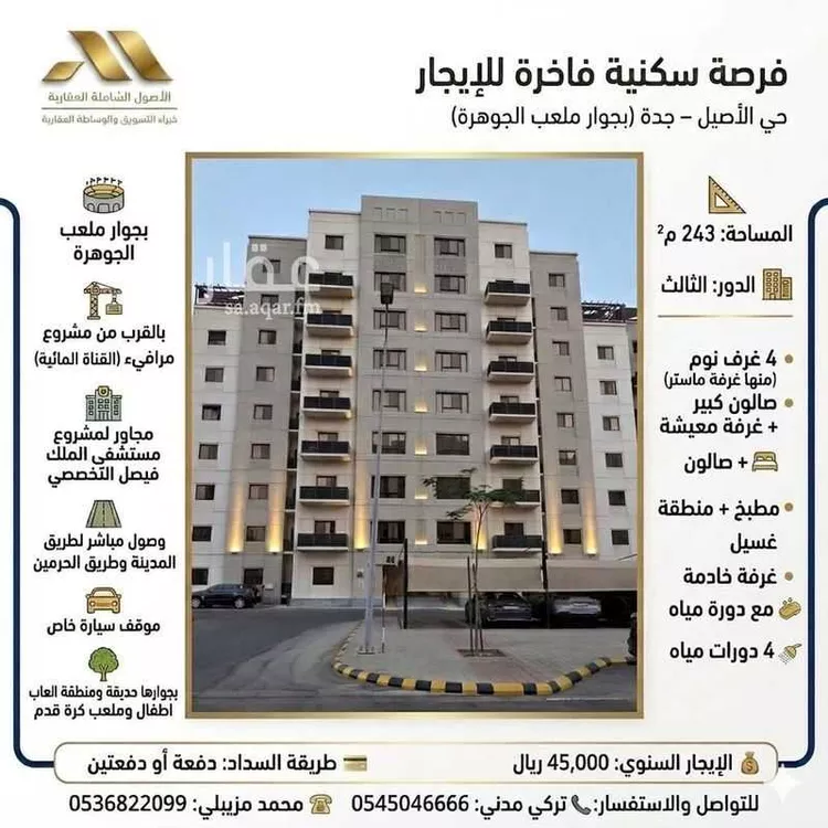 شقة للإيجار في شارع يونس بن عمر, حي الأصيل, مدينة جدة, منطقة مكة المكرمة