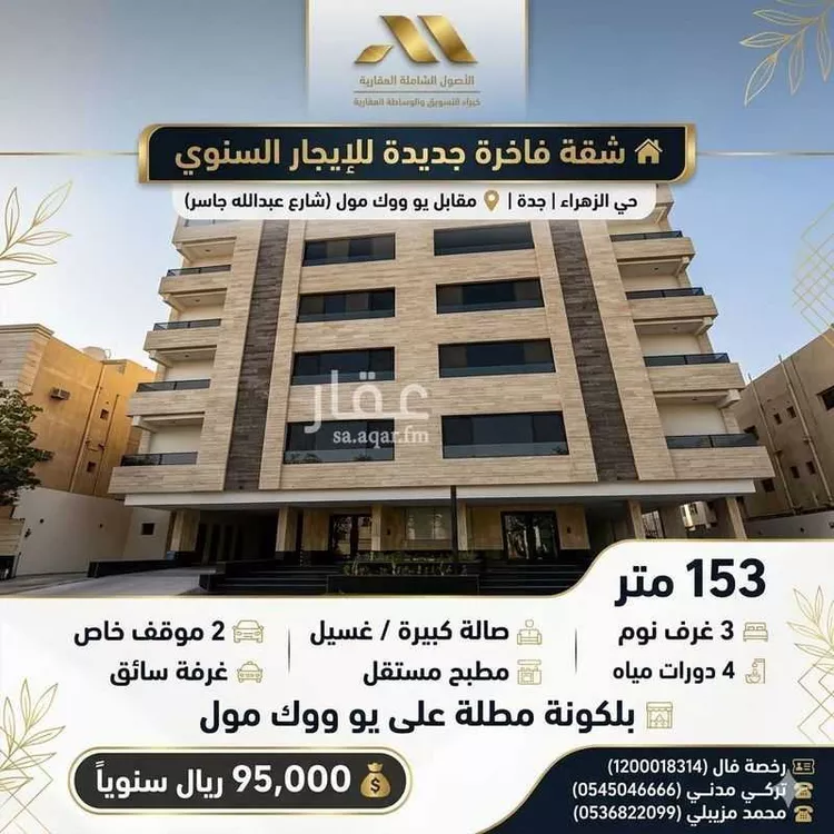 شقة للإيجار في شارع يحيي بن محمد الغرناطي, حي الزهراء, مدينة جدة, منطقة مكة المكرمة