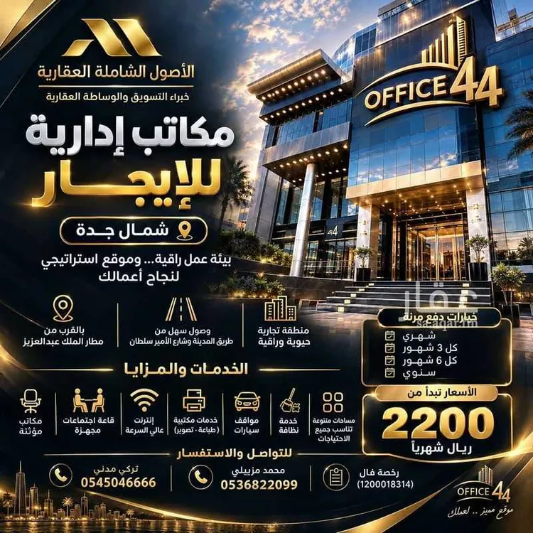 Commercial Office for Rent in Jeddah An Naim