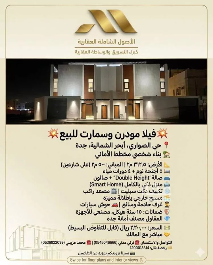 فيلا للبيع في شارع أبي الحسن الدمشقي, حي الصواري, مدينة جدة, منطقة مكة المكرمة