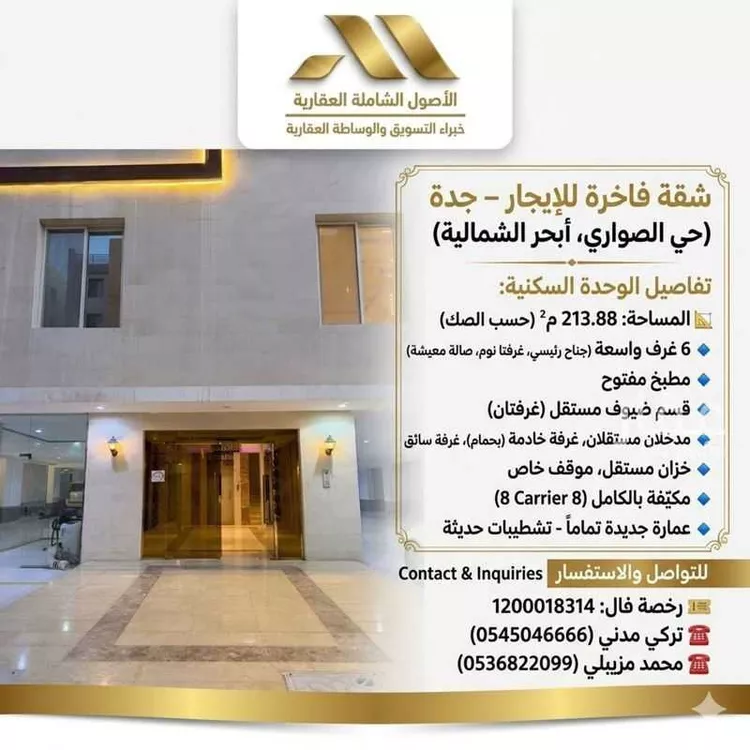 شقة للإيجار في شارع أبو رمادة, حي الصواري, مدينة جدة, منطقة مكة المكرمة