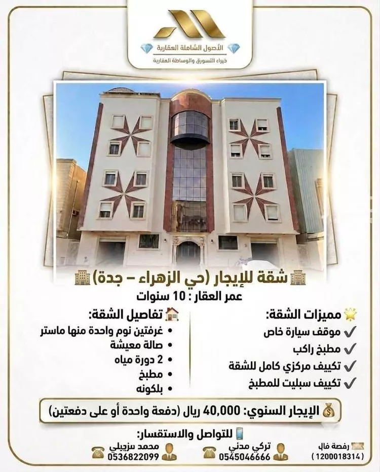 شقة للإيجار في شارع عبدالله كاظم, حي الزهراء, مدينة جدة, منطقة مكة المكرمة