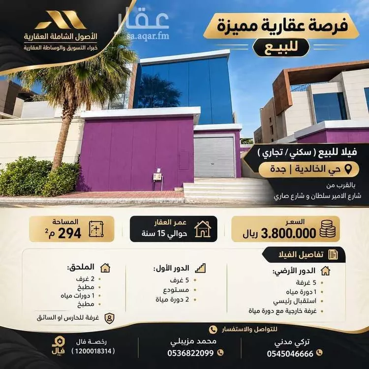 Villa for Sale in Jeddah Al Khalidiyah