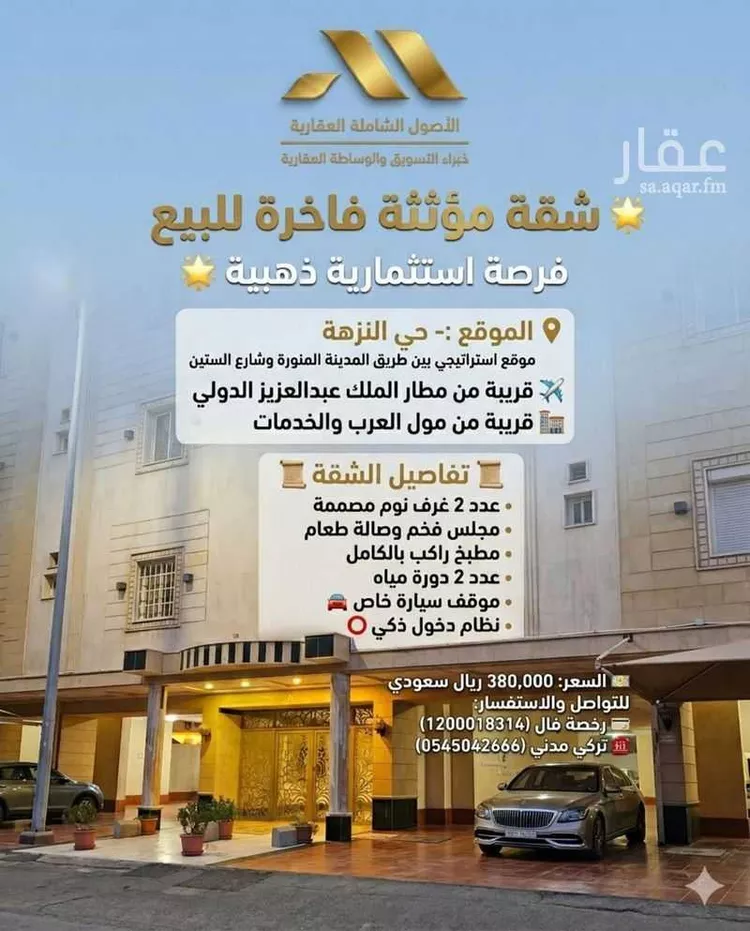 شقة للبيع في شارع محمد بن طملون, حي النزهة, مدينة جدة, منطقة مكة المكرمة