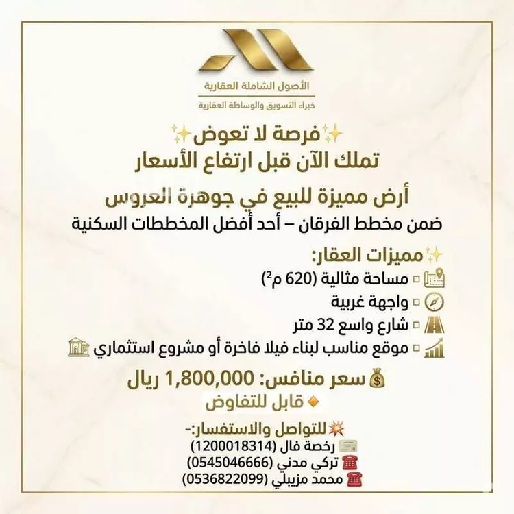 Land for Sale in Jeddah Al Riyadh