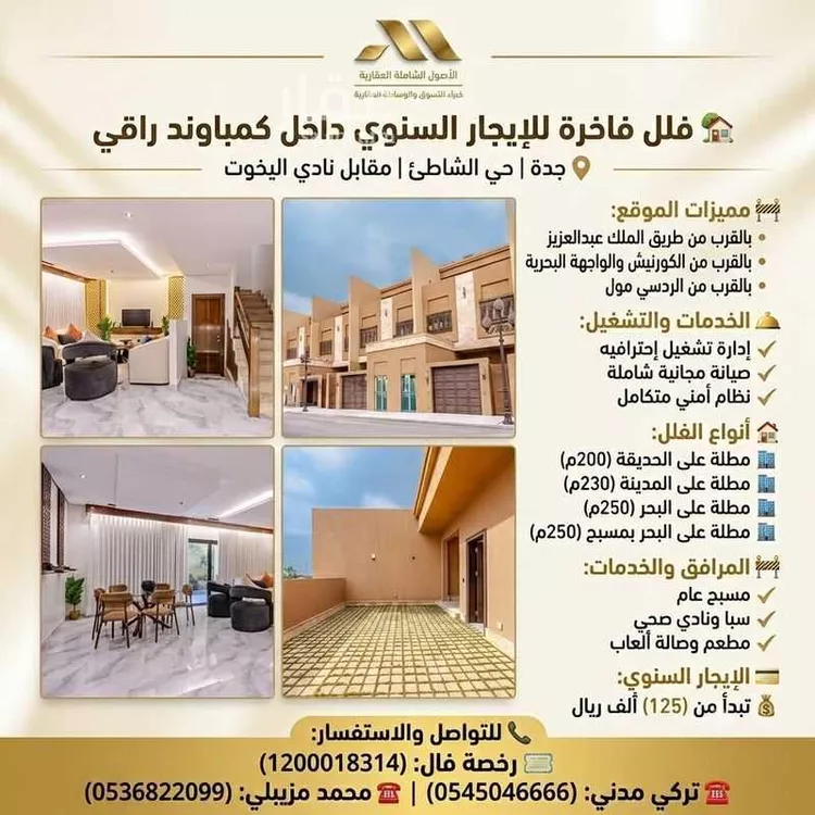 مجمع للإيجار في شارع جبل الذبياني, حي الشاطئ, مدينة جدة, منطقة مكة المكرمة