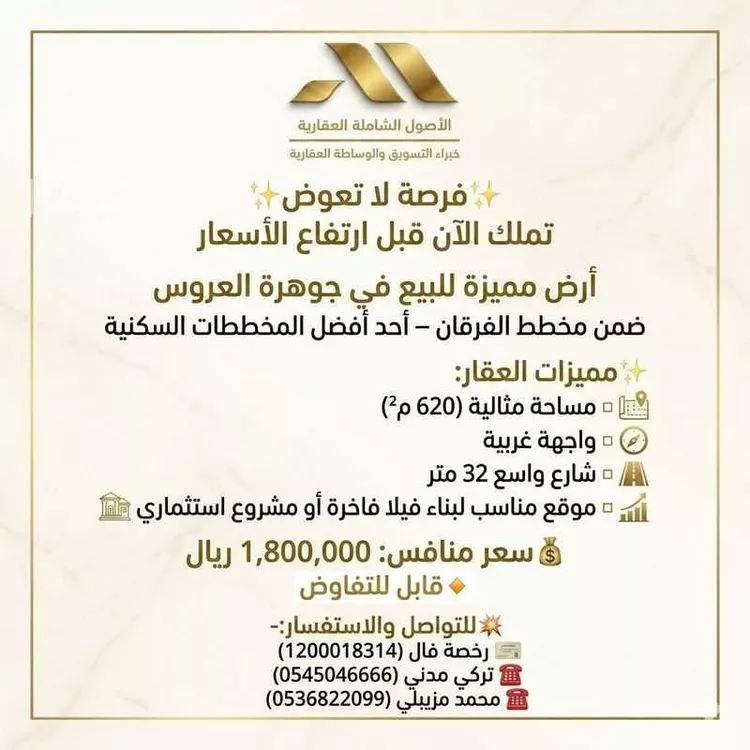 Land for Sale in Jeddah Al Riyadh