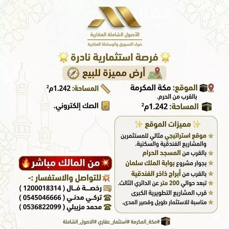 Land for Sale in Mecca Al Khansa