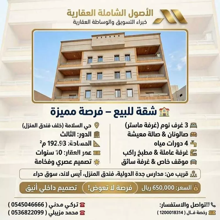 Apartment for Sale in Jeddah As Salamah