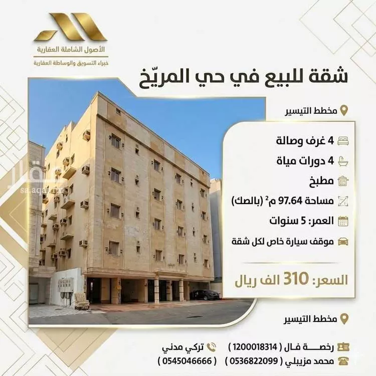 Apartment for Sale in Jeddah Jeddah